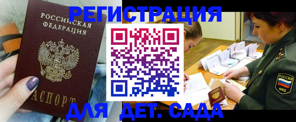 временная регистрация купить в Барнауле