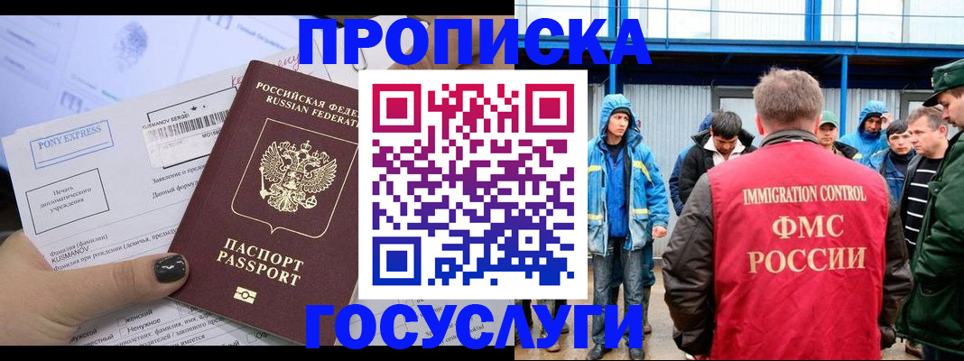 прописка для военкомата в Барнауле