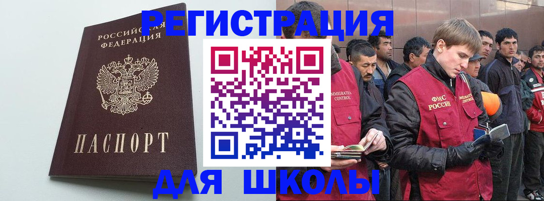 регистрация для школы в Барнауле